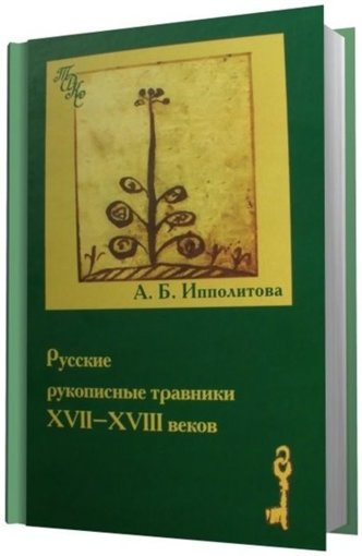 травники.jpg травники.jpg