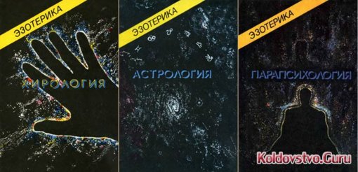 парапсихология.jpg парапсихология.jpg
