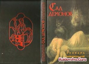 sad demonov.jpg