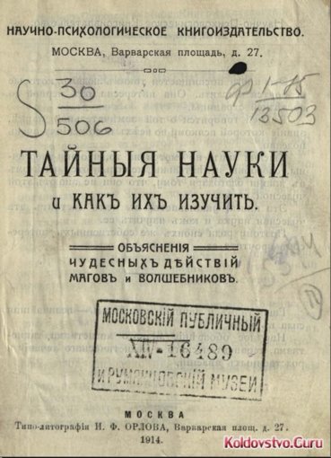 тайные науки.jpg