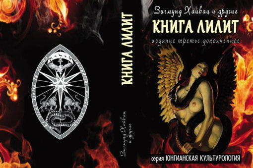 книга лилит.jpg