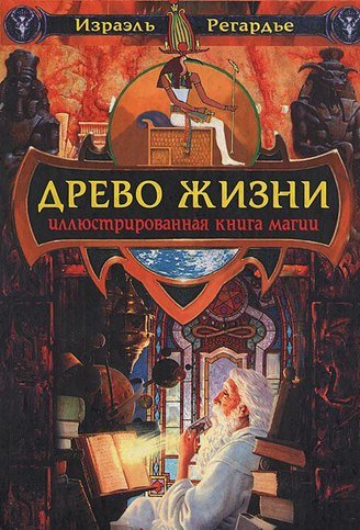 древо жизни.jpg древо жизни.jpg