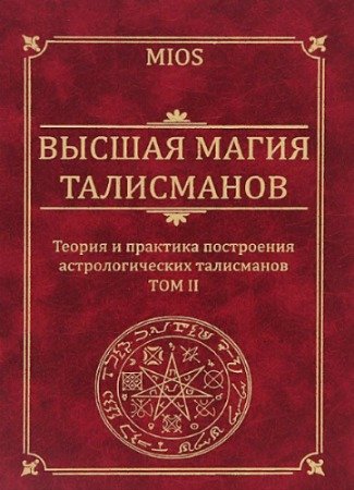 Том 2.jpg Том 2.jpg