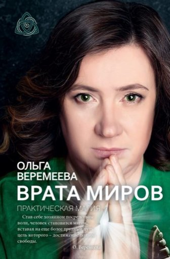 врата миров.jpg врата миров.jpg