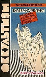 воспитание оккультных сил в человеке.jpg
