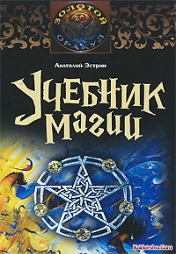 учебникк магии.jpg