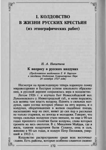 колдовство в жизни русских крестьян.jpg