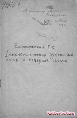 демонологический рукописный мотив.jpg демонологический рукописный мотив.jpg