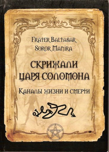 скрижали царя соломона.jpg скрижали царя соломона.jpg