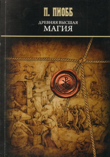 древняя высшая магия.jpg древняя высшая магия.jpg