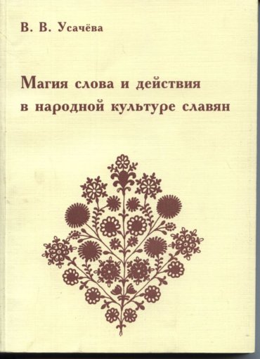 магия слова.jpg магия слова.jpg