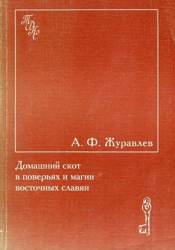 домашний скот.jpg