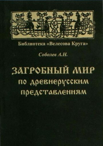 загробный мир.jpg