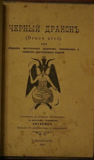 черный дракон.jpg