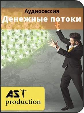 денежные потоки.jpg денежные потоки.jpg