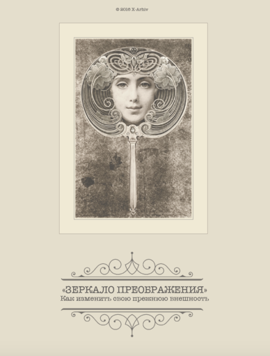 зеркало преображения.png