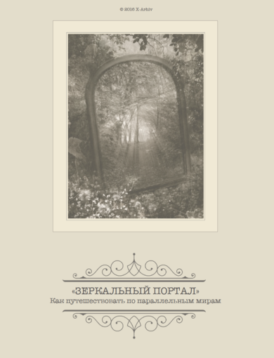 зеркальный портал.png зеркальный портал.png