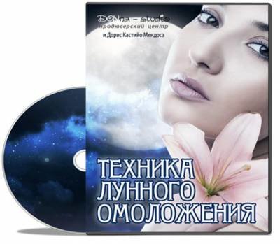 лунное омоложение.jpg