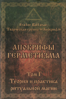 апокрифы том1.jpg