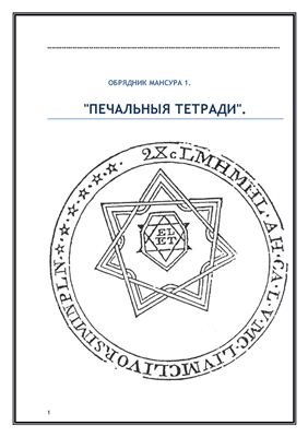 обрядник мансура 1.jpg обрядник мансура 1.jpg