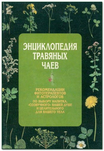 травяные чаи.jpg