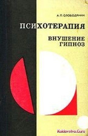внушение-гипноз.jpg