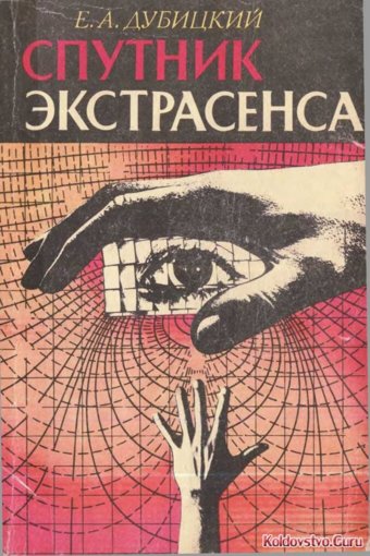 спутник экстрасенса.jpg