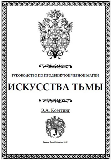 искусства тьмы.jpg