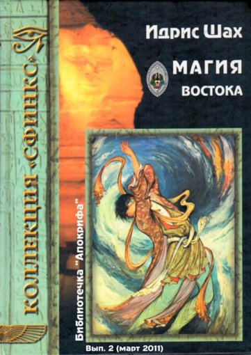 магия востока.jpg магия востока.jpg