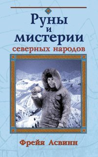 фрейя асвинн.jpg фрейя асвинн.jpg