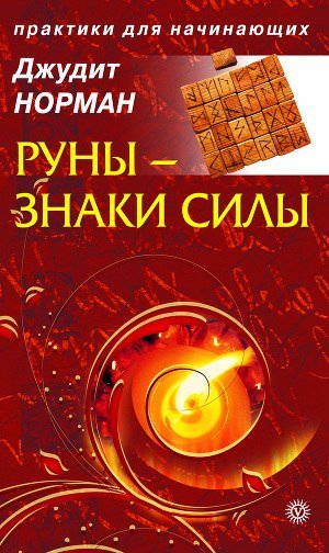 руны знаки силы.jpg