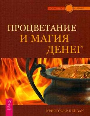 магия денег.jpg