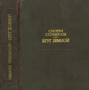 круг земной.jpg круг земной.jpg