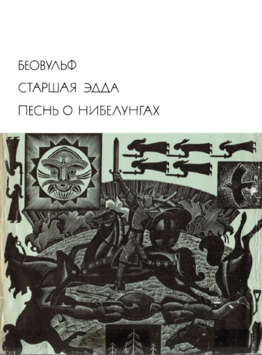 саги.jpg