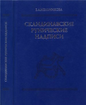 рунические надписи.jpg рунические надписи.jpg
