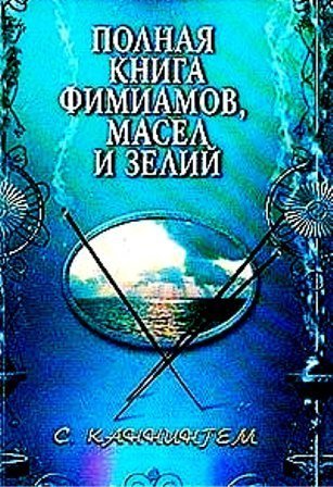 книга фиамов и масел.jpg книга фиамов и масел.jpg