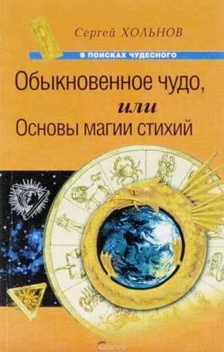 основы магии стихий.jpg основы магии стихий.jpg