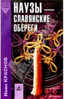 наузы.jpg