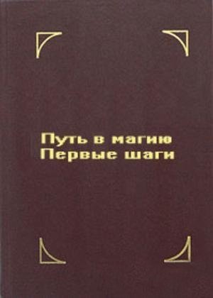 путь в магию.jpg