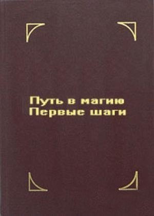 путь в магию.jpg путь в магию.jpg