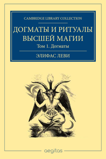 учение и ритуал высшей магии том 1.png учение и ритуал высшей магии том 1.png
