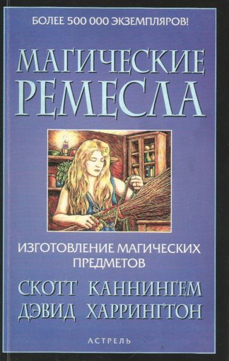 магические ремесла.jpg магические ремесла.jpg