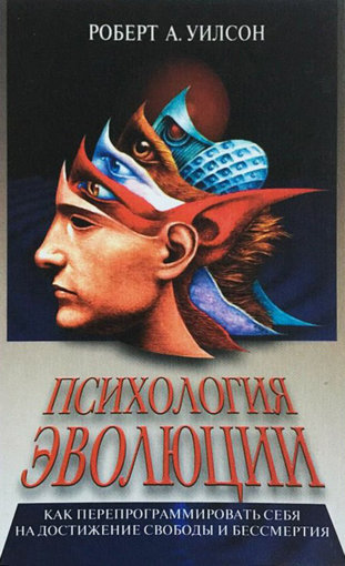 психология эволюции.jpg психология эволюции.jpg