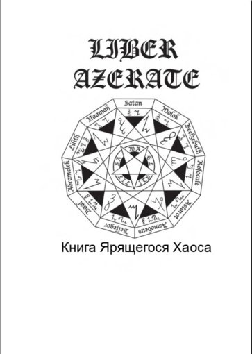Liber Azerate.jpg Liber Azerate.jpg