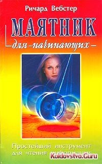 маятник дляначинающих.jpg