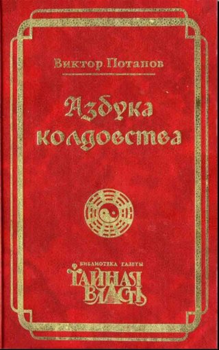азбука колдовства.jpg