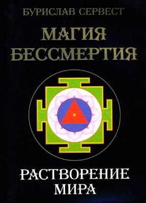 растворение мира.jpg растворение мира.jpg