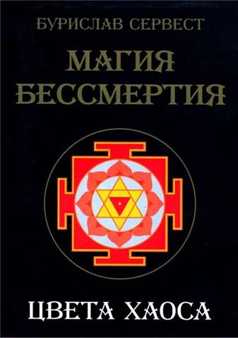 цвета хаоса.jpg цвета хаоса.jpg