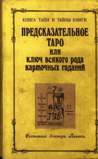 предсказательное таро.jpg