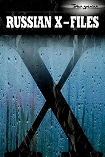 russian x-files.jpg russian x-files.jpg